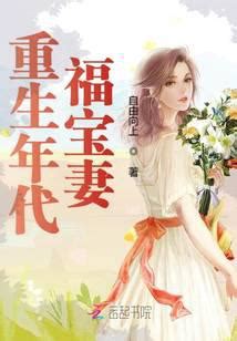 福寶財運小說|福寶 作品小說全集